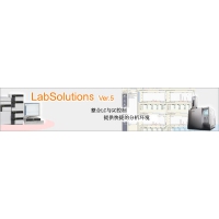 LabSolutions LC/GC