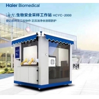 海爾 安全采樣艙HCYC-1500 HCYC-2000 HCYC-2300 核酸采樣防護(hù)倉(cāng)HCYZ-200C HCYZ-230C HCYZ-129 HCYZ-160S HCYZ-200D HCYZ-230D  
