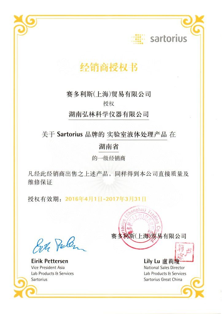 賽多利斯百得移液器代理證書(shū)