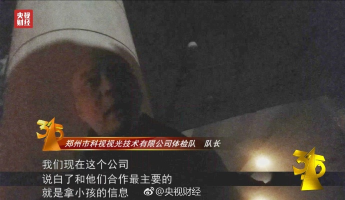 三無體檢隊曝光