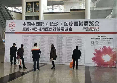 中國中西部(長沙)醫(yī)療器械展覽會