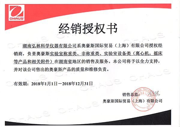 奧豪斯代理證書(shū)